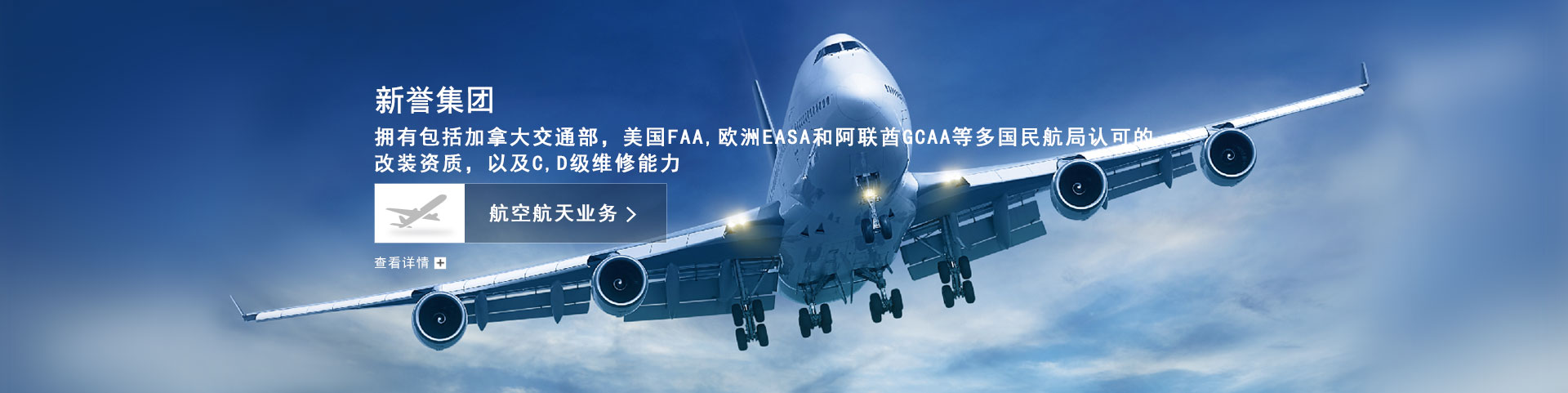 航空航天業務